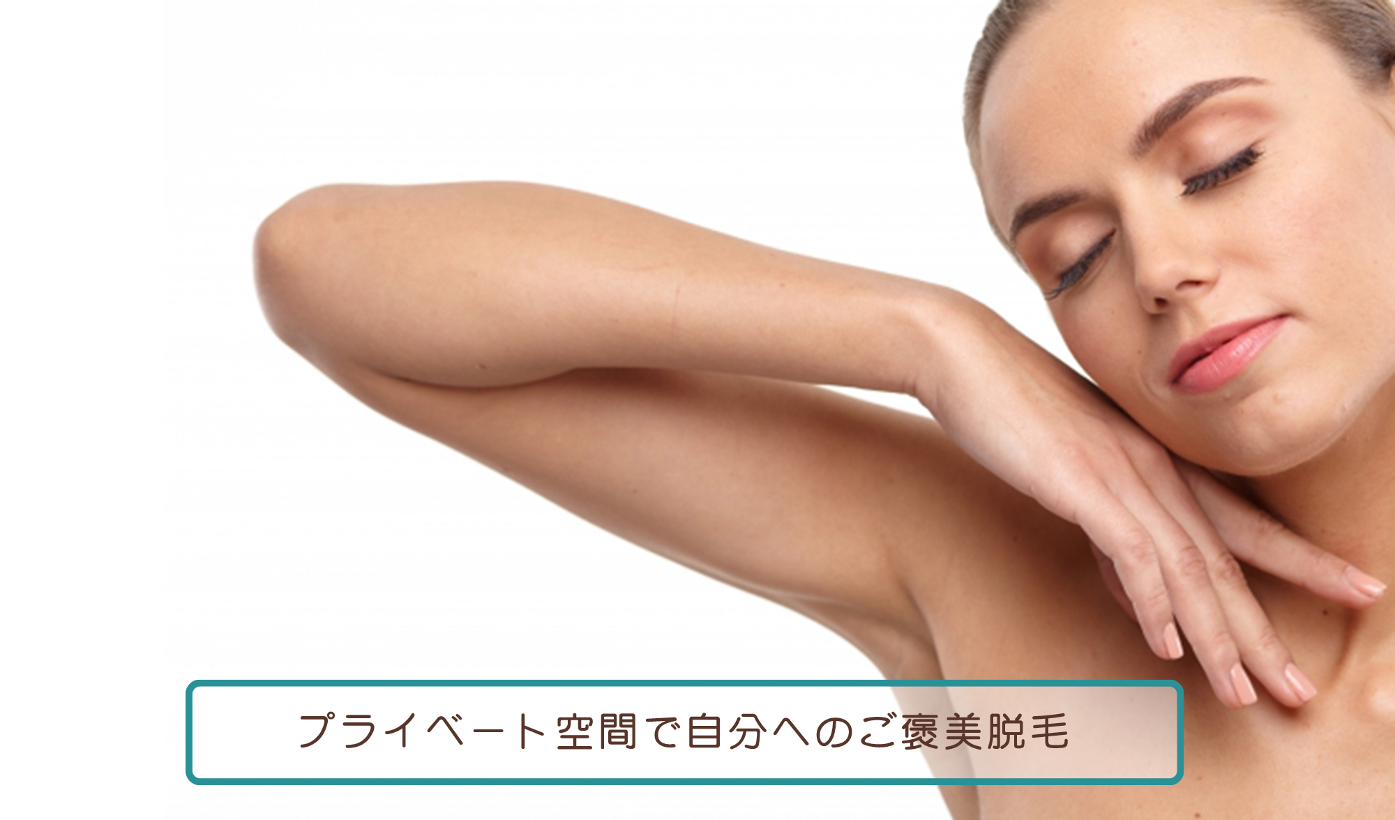 40歳から始める自分へのご褒美