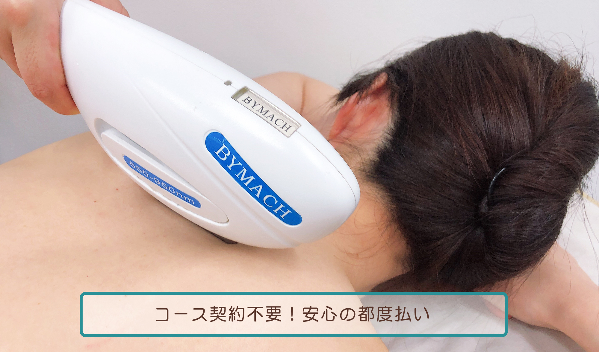 コース契約不要！都度払い脱毛