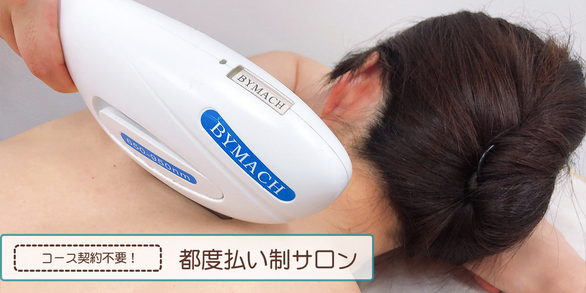 都度払い脱毛サロン