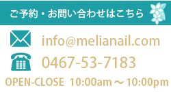 ご予約・お問合せ