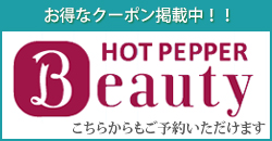 HOT PEPPER Beauty